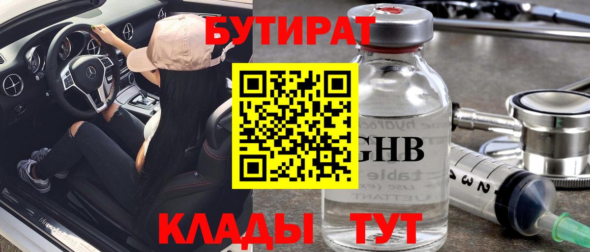 БУТИРАТ Butirat Орёл