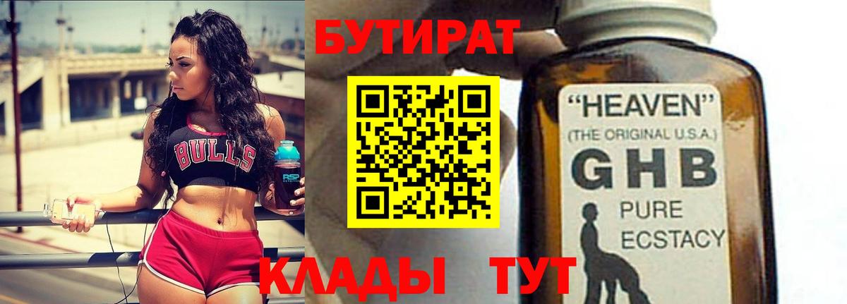 БУТИРАТ Butirat  Бутират  Орёл  Вход с VPN 