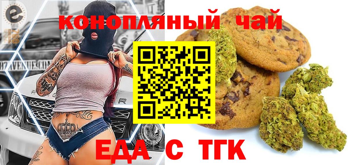 Еда ТГК конопля  Вход с VPN  Орёл 