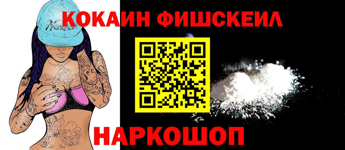КОКАИН Columbia  Cocaine Fish Scale  Орёл  Вход с VPN 