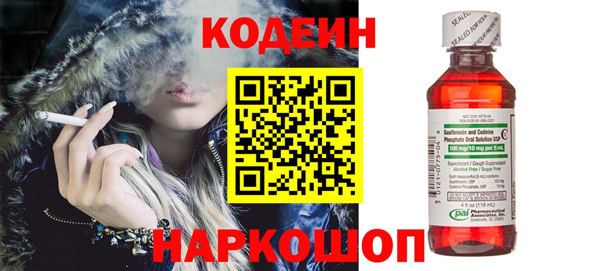 Кодеин Purple Drank  Вход с VPN  Орёл 