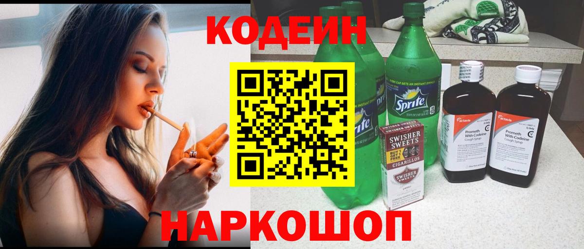 Кодеиновый сироп Lean напиток Lean (лин) Орёл