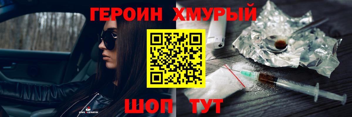 ГЕРОИН герыч  Вход с VPN  ГЕРОИН  Орёл 